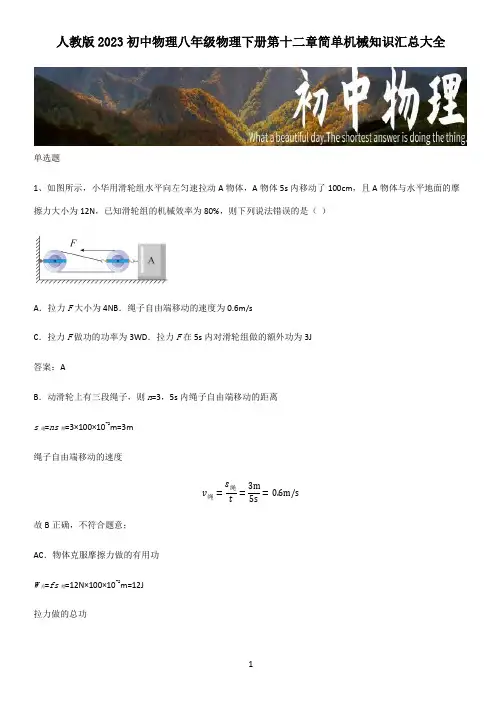 人教版2023初中物理八年级物理下册第十二章简单机械知识汇总大全