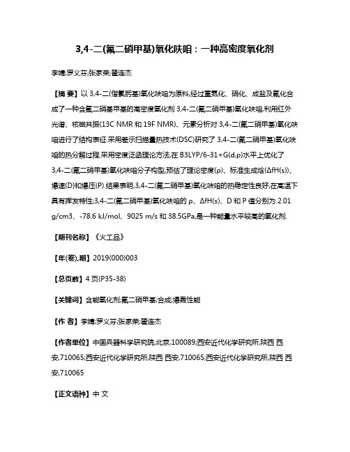 3,4-二(氟二硝甲基)氧化呋咱:一种高密度氧化剂