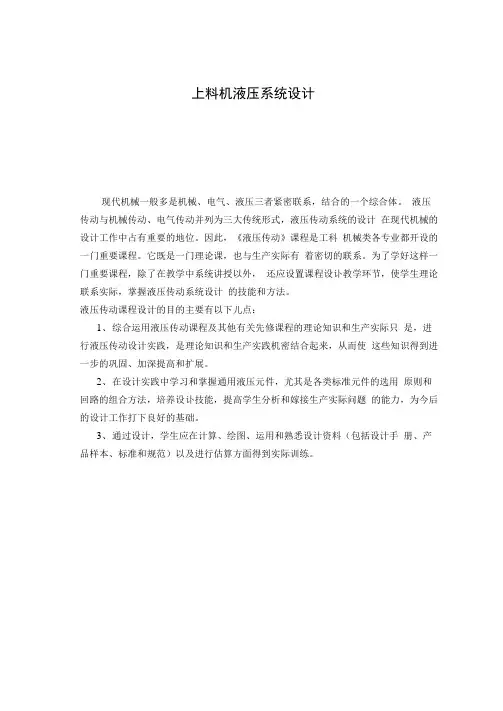 上料机液压系统设计毕业论文