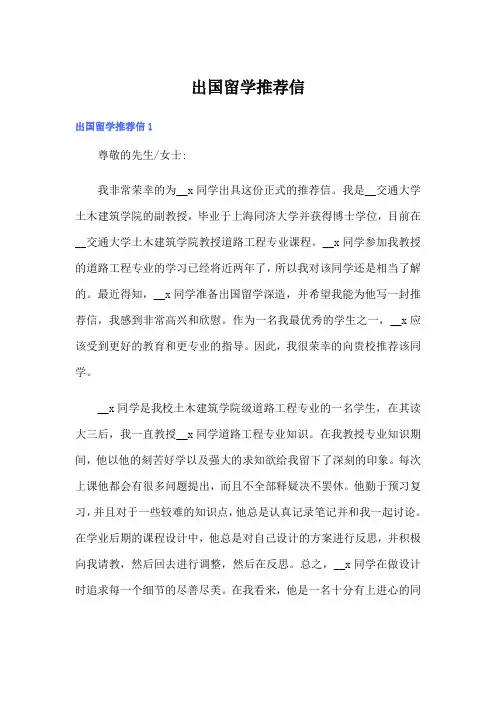 出国留学推荐信(模板)