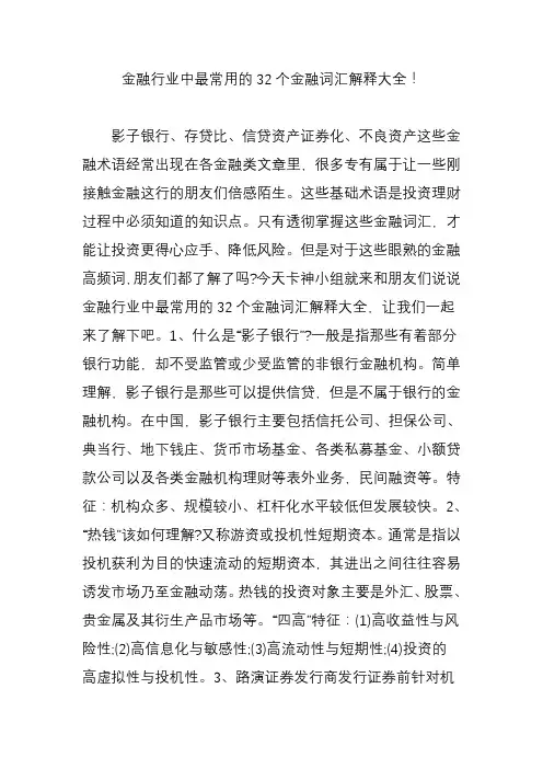 金融行业中最常用的32个金融词汇解释大全