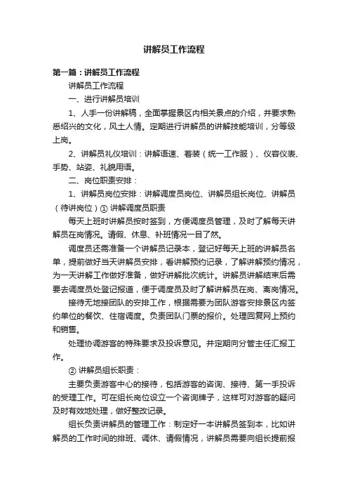讲解员工作流程