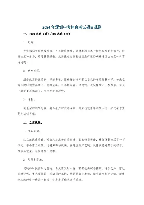 2024年深圳中考体育考试项目规则