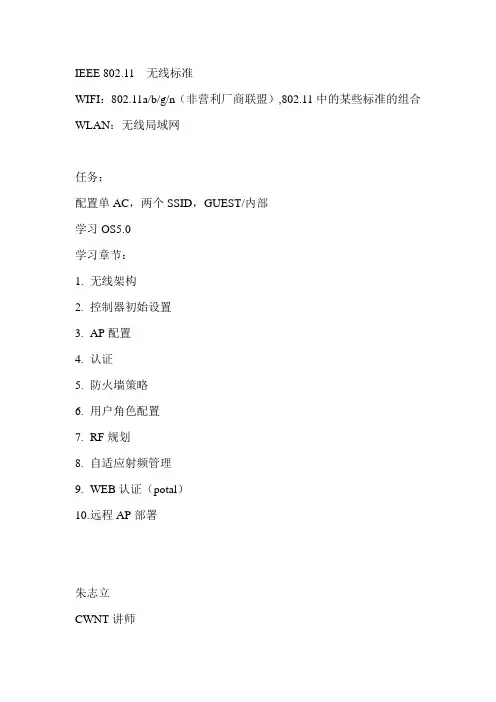 ARUBA课程学习指南