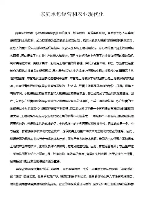 家庭承包经营和农业现代化