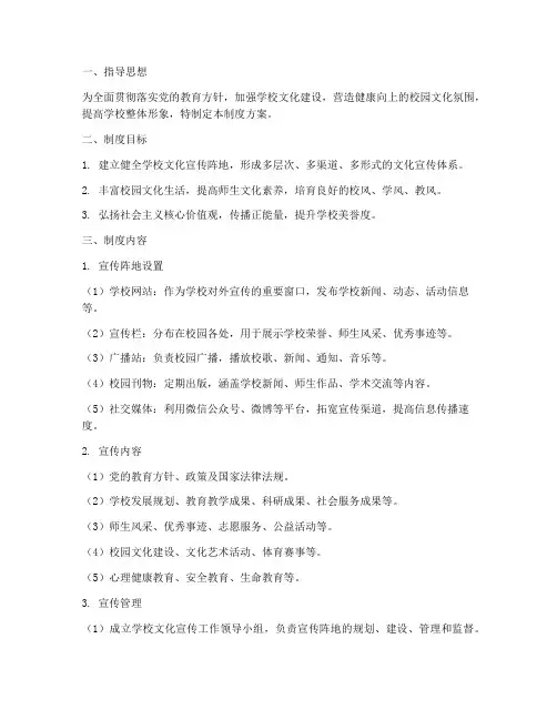 学校文化宣传阵地制度方案