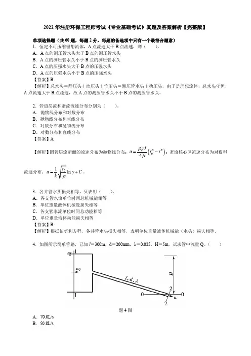 2022年注册环保工程师考试《专业基础考试》真题及答案解析【完整版】