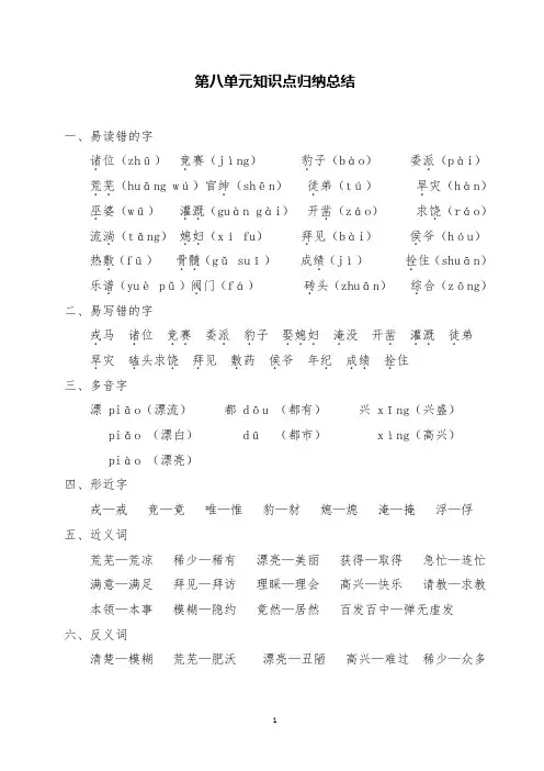 部编版语文四年级上册第八单元知识点归纳总结