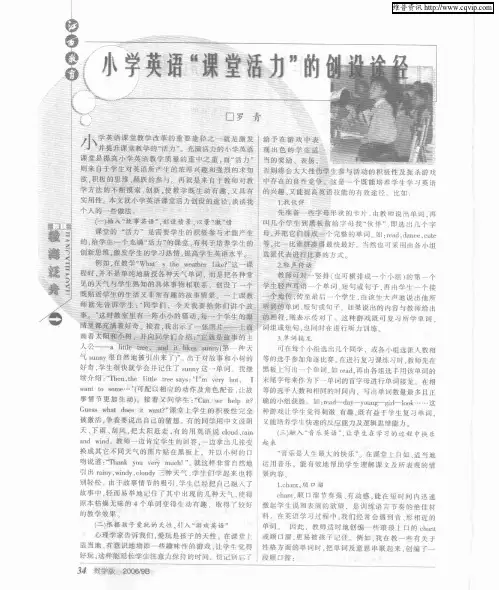 小学英语“课堂活力”的创设途径