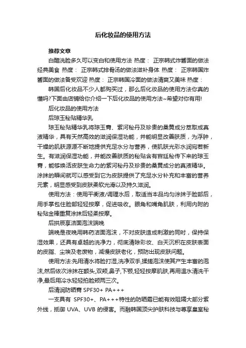 后化妆品的使用方法