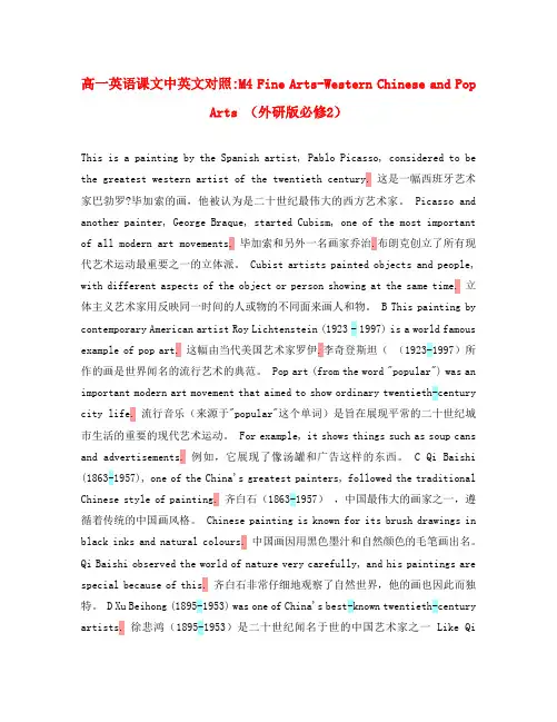 高中英语 课文中英文对照M4 外研版必修2