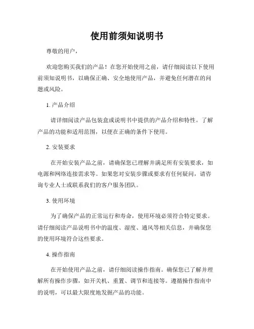 使用前须知说明书