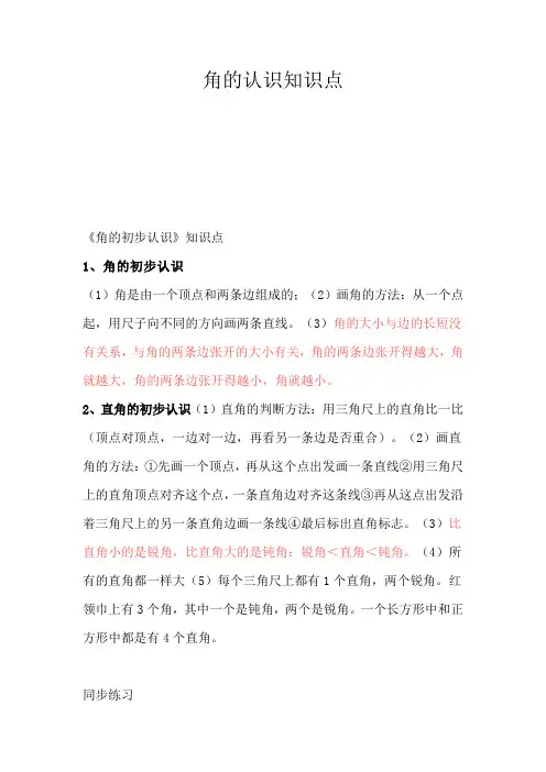 角的认识知识点