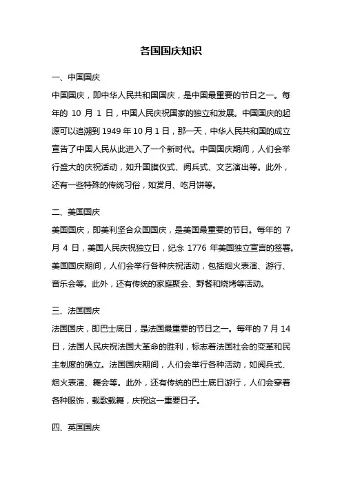 各国国庆知识