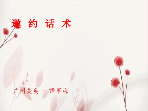 汽车销售客户邀约话术