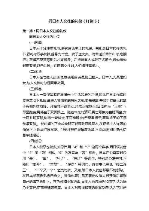 同日本人交往的礼仪（样例5）