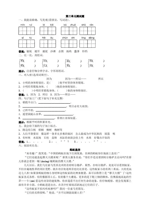 新人教版小学四年级语文下册单元测试题第八册第三单元测试题及答案
