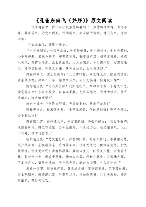 《孔雀东南飞(并序)》原文阅读