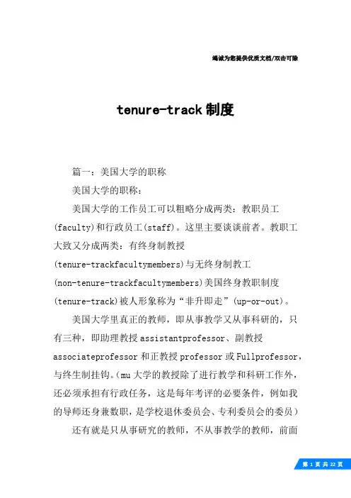 tenure-track制度