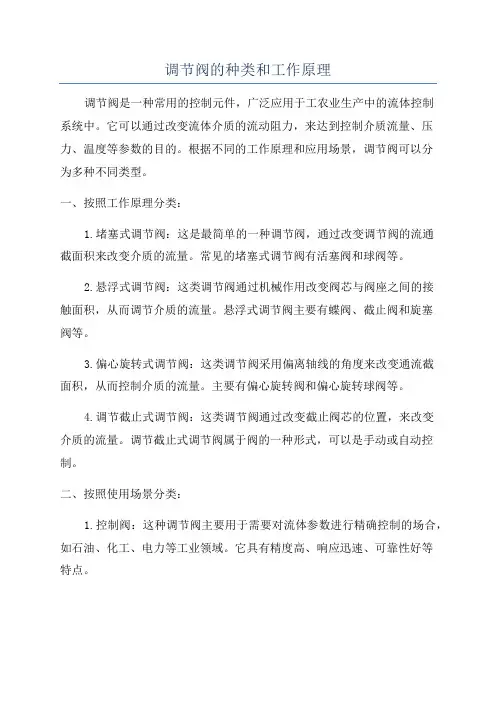 调节阀的种类和工作原理