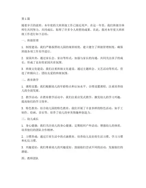 幼师年度大班班级总结(3篇)