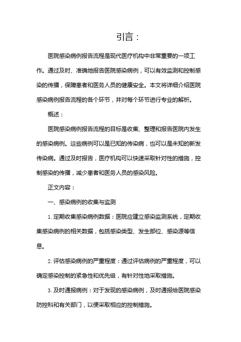 医院感染病例报告流程