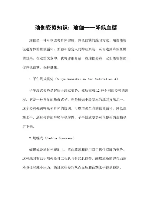 瑜伽姿势知识：瑜伽——降低血糖