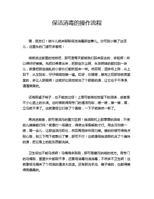 保洁消毒的操作流程