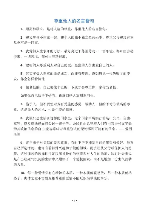 尊重他人的名言警句