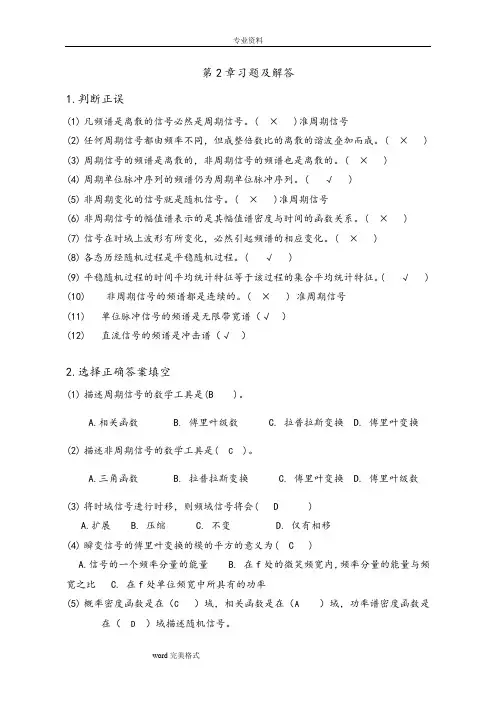 测试技术基础课后习题答案