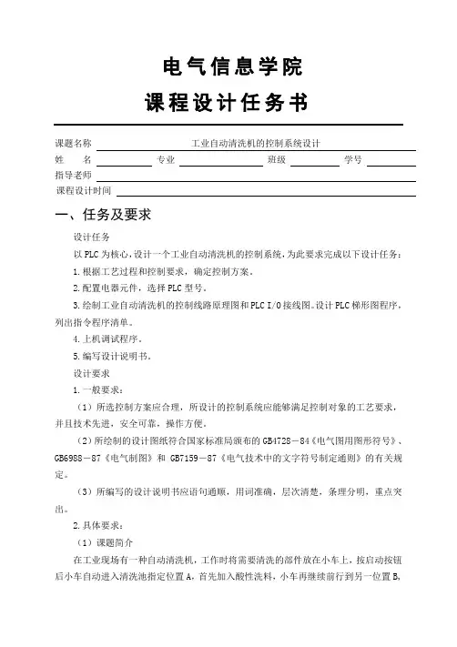 工业自动清洗机系统设计
