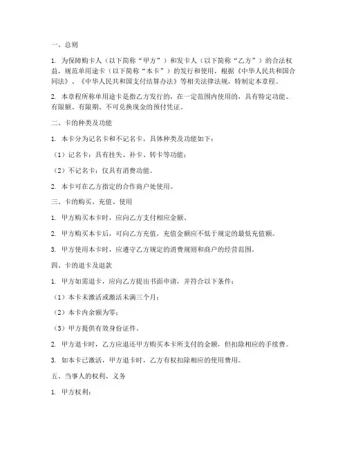 单用途卡购卡章程协议模板