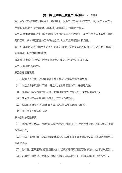 电力工程质量管理制度
