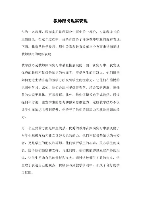 教师跟岗现实表现