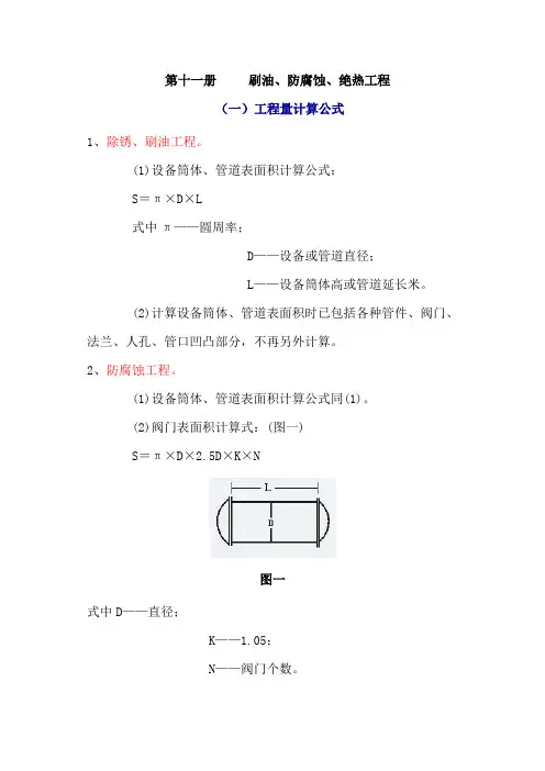 管道表面积计算公式