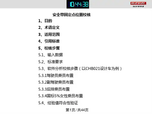 王云-座椅舒适性校核2015.10.21