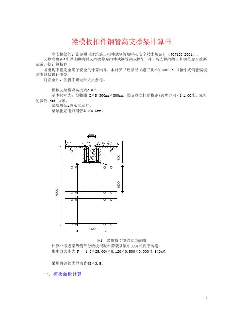 高支模板梁计算
