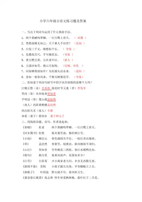 小学六年级古诗文练习题及答案 2