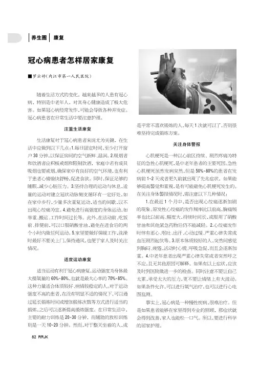 冠心病患者怎样居家康复