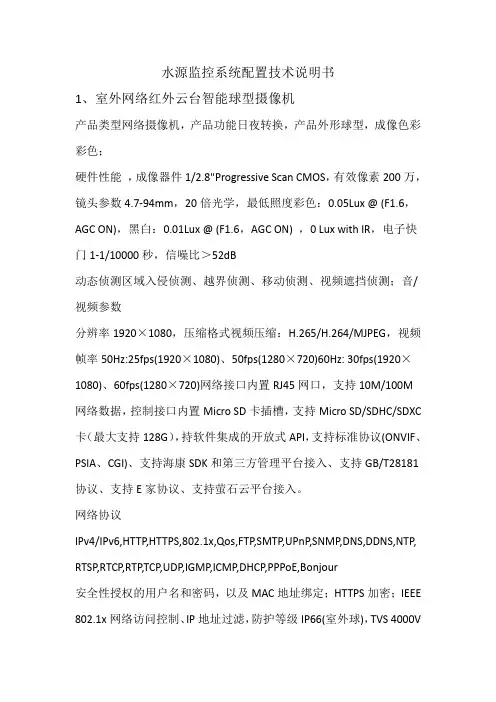 水源监控系统配置技术说明书