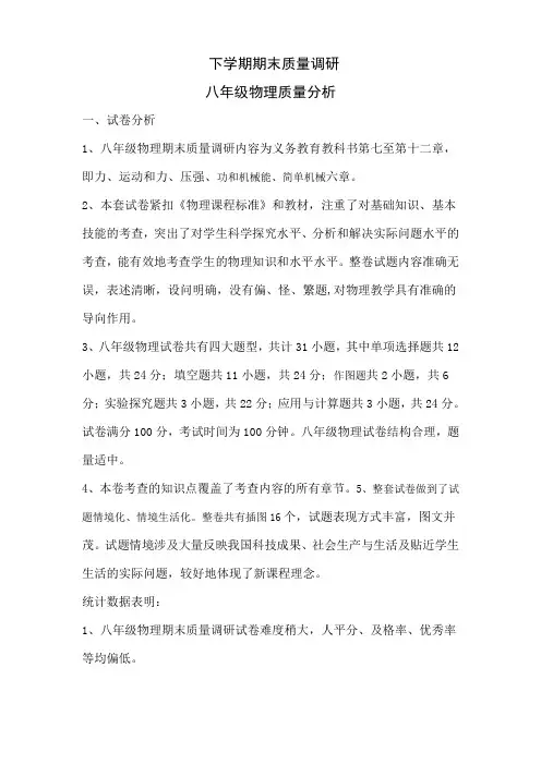 八年级物理质量分析