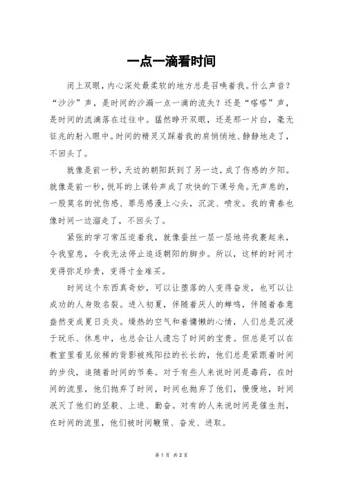 一点一滴看时间_初一作文