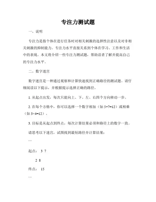 专注力测试题