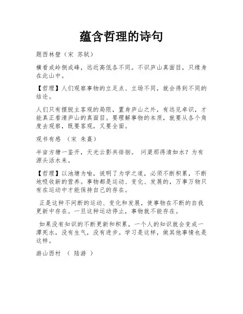 蕴含哲理的诗句 