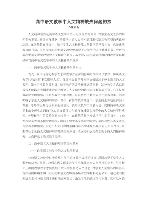 高中语文教学中人文精神缺失问题初探