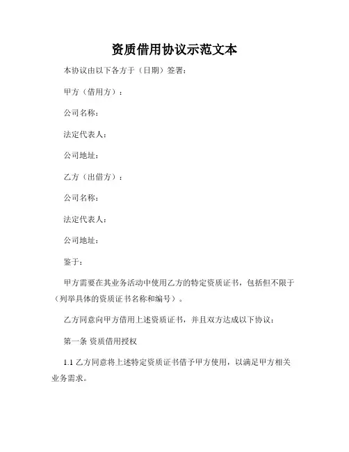 资质借用协议示范文本