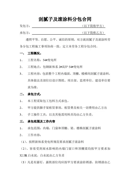 刮腻子合同范本 (3)