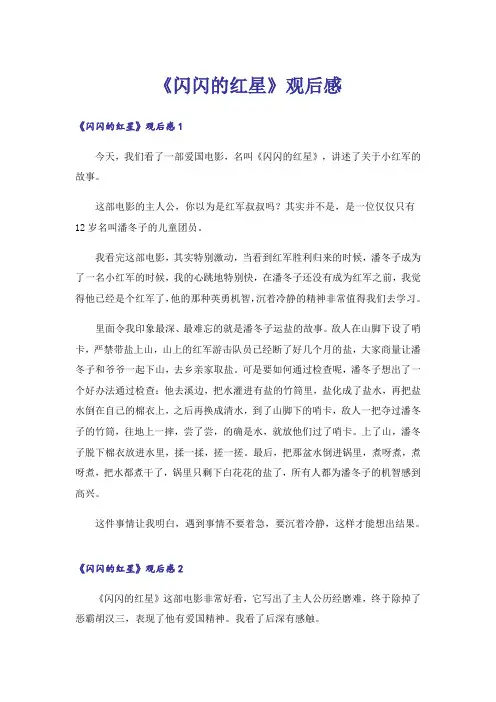 《闪闪的红星》观后感_5