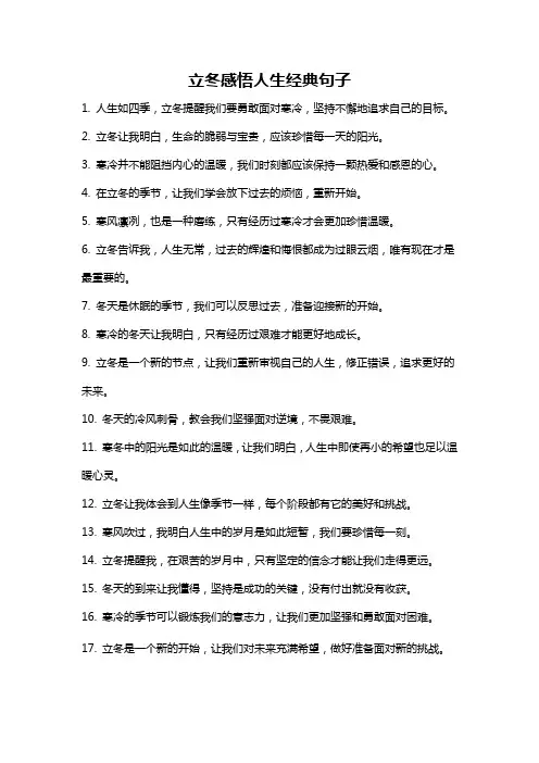立冬感悟人生经典句子