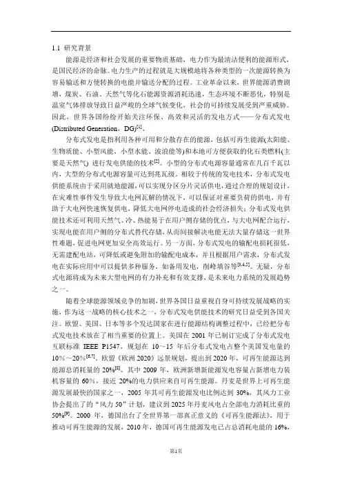 智能微网